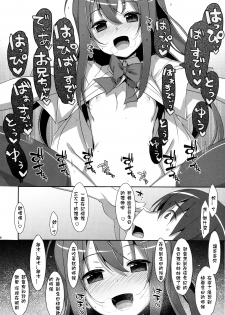 (COMIC1☆10) [TIES (Takei Ooki)] Watashi no, Onii-chan 3 [Chinese] [星野願個人漢化] - page 18