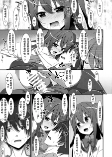 (COMIC1☆10) [TIES (Takei Ooki)] Watashi no, Onii-chan 3 [Chinese] [星野願個人漢化] - page 25