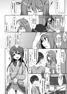 (COMIC1☆10) [TIES (Takei Ooki)] Watashi no, Onii-chan 3 [Chinese] [星野願個人漢化] - page 29