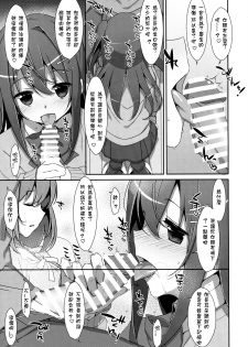 (COMIC1☆10) [TIES (Takei Ooki)] Watashi no, Onii-chan 3 [Chinese] [星野願個人漢化] - page 7