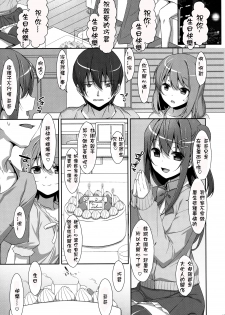 (COMIC1☆10) [TIES (Takei Ooki)] Watashi no, Onii-chan 3 [Chinese] [星野願個人漢化] - page 5