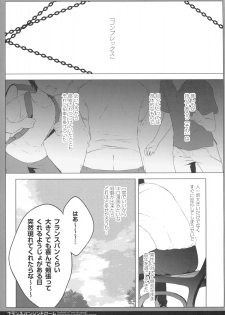 (COMIC1☆10) [Shiratamaco (Shiratama)] French Bread Syndrome (Pan de Peace!) - page 4