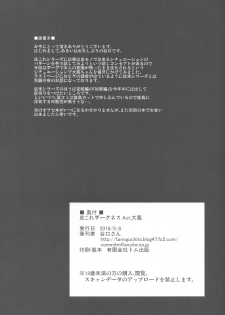 (Houraigekisen! Yo-i! 25Senme!) [Dschinghis Khan no Tamanegi wa Ore no Yome (Taniguchi-san)] KawaColle Darkness Act. Taihou (Kantai Collection -KanColle-) - page 21