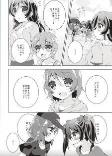 (Bokura no Love Live! 10) [Genmaicha (Mogu)] Sorenara Iikamo. (Love Live!) - page 4
