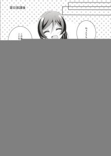 (Bokura no Love Live! 10) [Genmaicha (Mogu)] Sorenara Iikamo. (Love Live!) - page 12