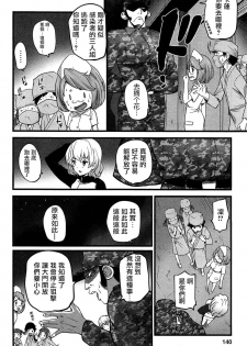 [Ooishi Chuuni] Virgin Zombie Ch. 8 [Chinese] [Pつssy汉化组] - page 4