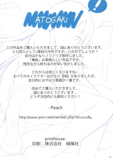 (C84) [Surface (Peach)] Shironeko (Ore no Imouto ga Konna ni Kawaii Wake ga Nai) - page 22