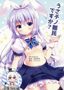 (Mimiket 34) [Bitter Crown (Nanamiya Rin)] Usa Chino Nanmin desu ka? (Gochuumon wa Usagi desu ka?) [Chinese] [绅士仓库汉化] - page 1