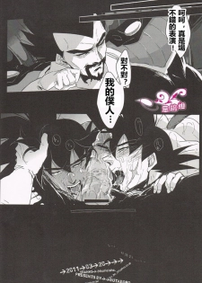 [Butaboro] Shinsen Retasu wo Naburu dake no Kantan na Oshigoto desu [Chinese] - page 26
