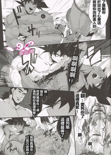 [Butaboro] Shinsen Retasu wo Naburu dake no Kantan na Oshigoto desu [Chinese] - page 11