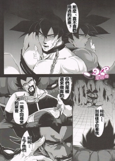[Butaboro] Shinsen Retasu wo Naburu dake no Kantan na Oshigoto desu [Chinese] - page 20