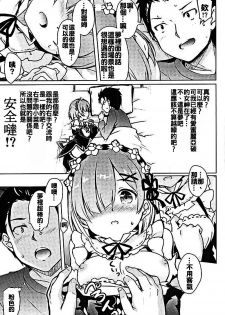 (COMIC1☆10) [Part K (Hitsujibane Shinobu)] Rem kara Hajimeru Isei Kouyuu (Re:Zero kara Hajimeru Isekai Seikatsu) [Chinese] [oo君個人漢化] - page 6