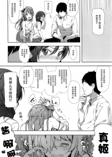 (COMIC1☆10) [Niji Seichou (Souji Hougu)] UR THE BEST!! (Love Live!) [Chinese] [脸肿汉化组] - page 4