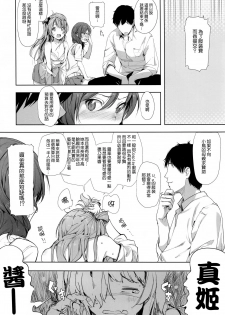 (COMIC1☆10) [Niji Seichou (Souji Hougu)] UR THE BEST!! (Love Live!) [Chinese] [无毒汉化组] - page 4