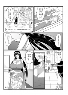 [Seseragi no Machikado (Kusnoha Kaede)] Seseragi 04 [Digital] - page 22