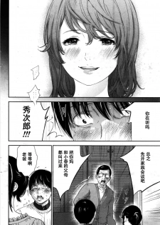 [Shikishiro Konomi] Netoraserare Ch. 23 (Namaiki! 2016-02) [Chinese] [濛濛1汉化] - page 18