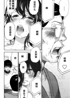 [Shikishiro Konomi] Netoraserare Ch. 23 (Namaiki! 2016-02) [Chinese] [濛濛1汉化] - page 14