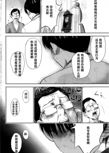 [Shikishiro Konomi] Netoraserare Ch. 23 (Namaiki! 2016-02) [Chinese] [濛濛1汉化] - page 16