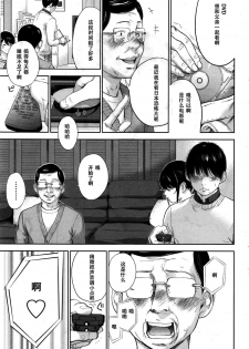 [Shikishiro Konomi] Netoraserare Ch. 23 (Namaiki! 2016-02) [Chinese] [濛濛1汉化] - page 11