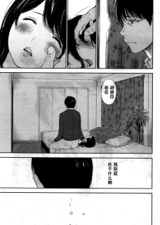 [Shikishiro Konomi] Netoraserare Ch. 23 (Namaiki! 2016-02) [Chinese] [濛濛1汉化] - page 3