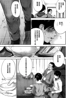 [Shikishiro Konomi] Netoraserare Ch. 23 (Namaiki! 2016-02) [Chinese] [濛濛1汉化] - page 9