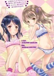 (C88) [Shiawase Manjuu (Shiawase 1500)] Onii-chan ni Present!! - page 12