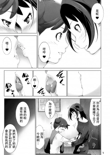 (C87) [Itsukidou (Touma Itsuki)] MAGI POP (Ojamajo Doremi) [Chinese] [BW个人汉化] - page 7