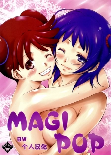 (C87) [Itsukidou (Touma Itsuki)] MAGI POP (Ojamajo Doremi) [Chinese] [BW个人汉化] - page 1