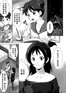 (C87) [Itsukidou (Touma Itsuki)] MAGI POP (Ojamajo Doremi) [Chinese] [BW个人汉化] - page 5