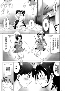 (C87) [Itsukidou (Touma Itsuki)] MAGI POP (Ojamajo Doremi) [Chinese] [BW个人汉化] - page 21