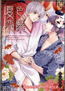 (C88) [Tsuna-kan (Kamogawa)] Natsuiro Renbo | Summer Romance (Tokyo Ghoul) [English] [PTchan] - page 1