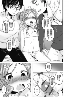 [Dancyo] Only·You (Puni Pedo!! Sono 2 Sakura Gum) [Chinese] [想抱雷妈汉化组-援力覺醒小分隊] [Digital] - page 12