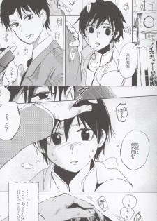 (SUPER25) [working (work)] if (Boku dake ga Inai Machi) - page 4