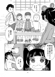 [Getsuyoubi no Burenda (Peat Lock)] Kupa Miko - Girl Opens Vagina (Kuma Miko) [Sample] - page 11