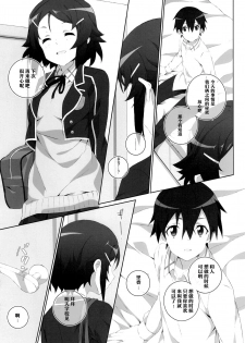 (SC65) [Jekyll and Hyde (Mizuki Makoto)] Kimi to Tsunagaru VRMMORPG -Master Smith- (Sword Art Online) [Chinese] [嗶咔嗶咔漢化組] - page 23