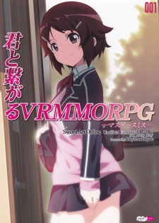 (SC65) [Jekyll and Hyde (Mizuki Makoto)] Kimi to Tsunagaru VRMMORPG -Master Smith- (Sword Art Online) [Chinese] [嗶咔嗶咔漢化組] - page 2