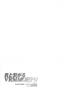 (SC65) [Jekyll and Hyde (Mizuki Makoto)] Kimi to Tsunagaru VRMMORPG -Master Smith- (Sword Art Online) [Chinese] [嗶咔嗶咔漢化組] - page 25