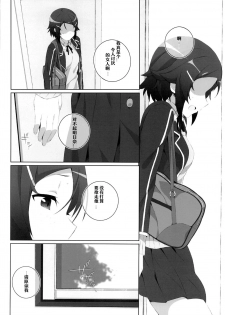 (SC65) [Jekyll and Hyde (Mizuki Makoto)] Kimi to Tsunagaru VRMMORPG -Master Smith- (Sword Art Online) [Chinese] [嗶咔嗶咔漢化組] - page 24