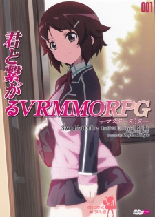 (SC65) [Jekyll and Hyde (Mizuki Makoto)] Kimi to Tsunagaru VRMMORPG -Master Smith- (Sword Art Online) [Chinese] [嗶咔嗶咔漢化組] - page 1