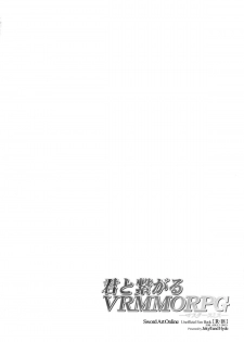(SC65) [Jekyll and Hyde (Mizuki Makoto)] Kimi to Tsunagaru VRMMORPG -Master Smith- (Sword Art Online) [Chinese] [嗶咔嗶咔漢化組] - page 4