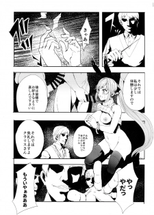 (ToreTama002) [AlberCorp. (Alber)] Clarisse no Sonzaikachi (Granblue Fantasy) - page 14