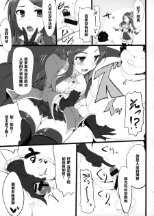 (COMIC1☆9) [Hisagoya (Momio)] Fantasy Sekai no Bishoujo ga Enkou Nante Suru Hazu ga Nai. (Granblue Fantasy) [Chinese] [黑条汉化] - page 10