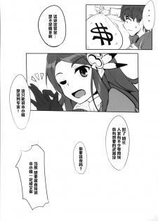 (COMIC1☆9) [Hisagoya (Momio)] Fantasy Sekai no Bishoujo ga Enkou Nante Suru Hazu ga Nai. (Granblue Fantasy) [Chinese] [黑条汉化] - page 20