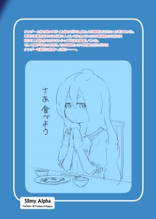 [Slimy Alpha (Tadano Happa)] Hajimete Doushi - page 18