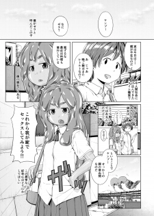 [Slimy Alpha (Tadano Happa)] Hajimete Doushi - page 2