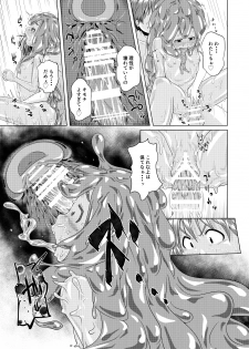 [Slimy Alpha (Tadano Happa)] Hajimete Doushi - page 12