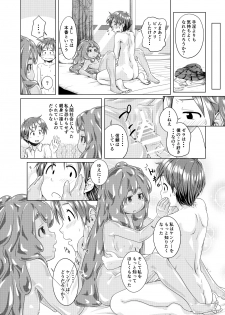 [Slimy Alpha (Tadano Happa)] Hajimete Doushi - page 7