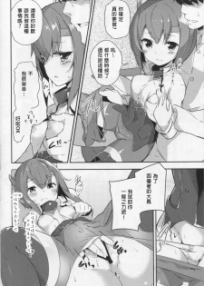 (C86) [circle six (Rokusyou Kokuu)] Gas Nuki no Susume (Kantai Collection -KanColle-) [Chinese] [axl4884個人漢化] - page 10