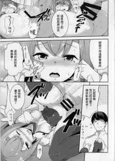 (C86) [circle six (Rokusyou Kokuu)] Gas Nuki no Susume (Kantai Collection -KanColle-) [Chinese] [axl4884個人漢化] - page 15