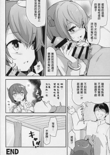 (C86) [circle six (Rokusyou Kokuu)] Gas Nuki no Susume (Kantai Collection -KanColle-) [Chinese] [axl4884個人漢化] - page 24